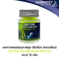 กลิตเตอร์เกรดพรีเมี่ยม Glitter Yellow Neon Disco 0017 hex - ขนาด 15 กรัม