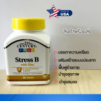 ของแท้ พร้อมส่ง?21st Century, Stress B with Zinc, 66 Tablets