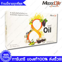 MaxxLife 8 Oil แม็กซ์ไลฟ์ 8 ออยล์ น้ำมัน 8 ชนิด 30 แคปซูล Capsules