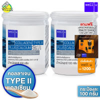 [2 กระป๋อง] Well U Collagen Type II Plus Calcium เวลยู คอลลาเจน ไทพ์ทู พลัส แคลเซียม [100 g.]