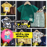 ชุดเสื้อแขนสั้น ? Set TJ01-08