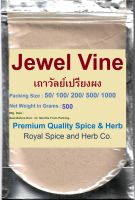 TUPBEL POWDER (#Gonj, #Garudvel, #Mota Sirilli, #Jewel Vine, #Hog Creeper), #เถาวัลย์เปรียงผง, 500 Grams PURE HIGH QUALITY