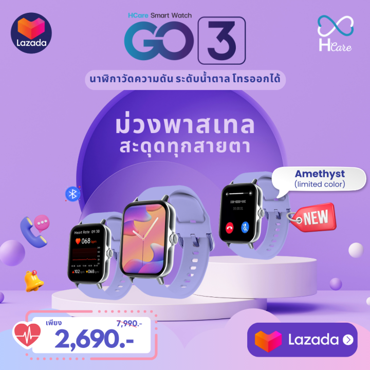 hcare-go-3-สี-ม่วงพาสเทล-limited-นาฬิกาวัดความดัน-ชีพจร-วัดน้ำตาล-รับสายโทรออก-อุณหภูมิร่างกาย-รับประกันศูนย์-1-ปี