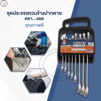 ( Pro+++ ) คุ้มค่า ชุดประแจ แหวนข้างปากตาย 8 ชิ้น ประแจแหวาน ประแจปากตาย Combination Wrench ขนาด 8-19 มม.ตราแรด ราคาดี ประแจ เลื่อน ประแจ ปอนด์ ประแจ คอม้า ประแจ บล็อก