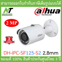 DAHUA IPC-SF125 กล้องวงจรปิด ระบบ IP 2MP รองรับ POE รุ่น IPC-SF125-S2 เลนส์ 2.8mm BY N.T Computer