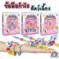 สร้อยข้อมือกำไลสัตว์เลี้ยงสำหรับเด็ก สามารถนำมาต่อกันได้