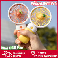 mini usb Fan พัดลมพกพา พัดลมมินิน้อง รุ่นใหม่สีสันสดใส พกพาสะดวก พัดลม พัดลมตั้งโต๊ะ