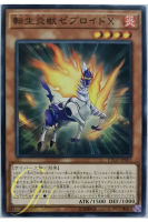 [ETCO-JP003] Salamangreat Zebroid X (Common)