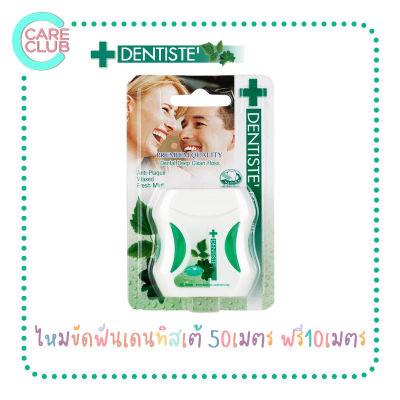 ไหมขัดฟัน Dentiste Dental Floss Plus White 50 เมตร แถม 10 เมตร