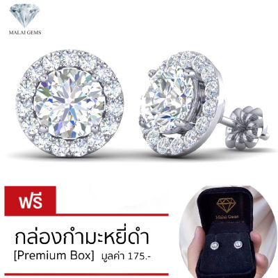 Malai Gems ต่างหูเพชรล้อม เงินแท้ silver 92.5% ประดับเพชรสวิส CZ + ฟรีกล่องกำมะหยี่ เคลือบทองคำขาว ต่างหูเพชร