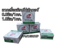 YAWATA ลวดเชื่อม ยาวาต้า ฟลักซ์คอร์ ไม่ใช้แก๊ส รุ่น 71T-GL ขนาด 0.8 และ 1.0 มม (ม้วนละ 1 กิโล) ***ส่งฟรี**