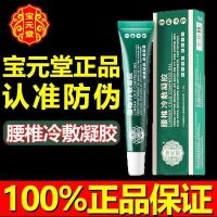 Baoyuantang lumbar cold compress gel lumbar disc herniation lumbar muscle strain joint sciatica soreness numbness and swelling