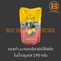 จอลก้า มะกอกเขียวยัดไส้พริกหยวกในน้ำปรุง 190 กรัม Jolca Pimiento 190 g.