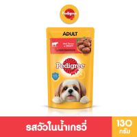 เพดดิกรี®อาหารสุนัข ชนิดเปียก แบบเพาช์ 130กรัม 12 ซอง