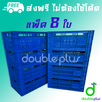 ส่งฟรี-ลังพลาสติกโปร่ง เกรดเอ แบบสูง (แพ็คละ8ใบ) - สัมผัสอาหารได้ เข้าห้องเย็นได้ สัมผัสอาหารได้ Food Grade - ตะกร้าโปร่ง ลังส่งห้าง โลตัส