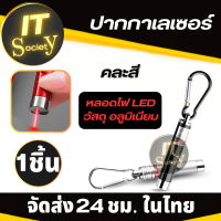 Laser pen ปากกาเลเซอร์ เลเซอร์ปากกา 3 In 1 เลเซอร์ไฟฉายปากกา ปากกาไฟฉายเลเซอร์ เลเซอร์ล่อแมว ของเล่นแมว ไฟฉายเลเซอร์ เลเซอร์พอยเตอร์