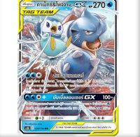 คาเม็กซ์ &amp; โพจจามะ GX TAG TEAM RR AS6b 002/186 น้ำ การ์ดโปเกมอน ภาษาไทย  Pokemon Card Thai Thailand ของแท้