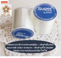 ด้ายเย็บล่องหน เส้นด้ายไนล่อน คุณภาพดี เหนียว ขาดยาก - เส้นด้ายสีใส (super clear) สามารถเย็บบนผ้าสีอะไรก็ได้ .