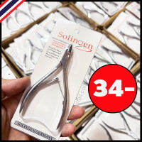 กรรไกรตัดหนัง Solingen Clippers (( ซองสีขาว )) ถูกกว่ารู้จักเมียเจ้าของโรงงาน ?? /อุปกรณ์ทำเล็บ