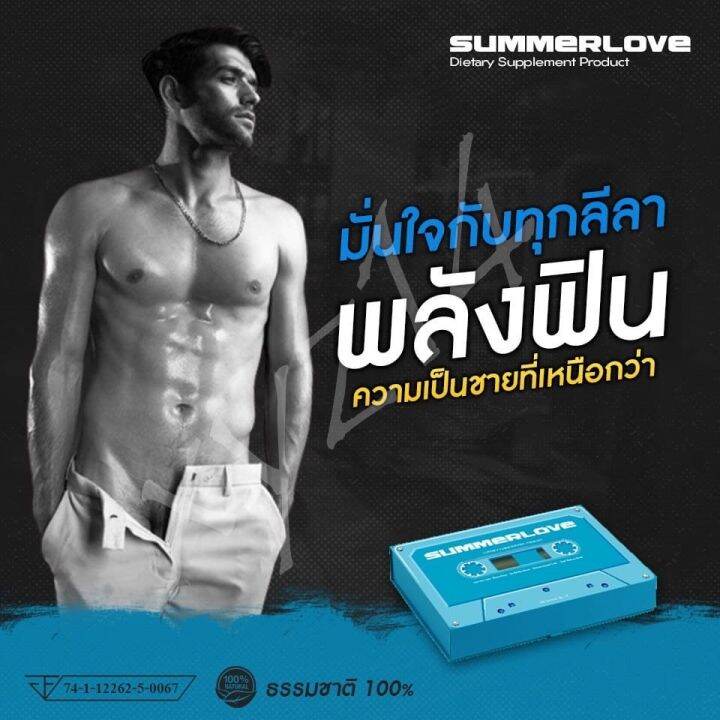 สินค้าขายดี-ผลิตภัณฑ์เสริมอาหารสำหรับผู้ชาย-summer-love-ใหญ่ได้อีกบำรุงกำลัง-4เม็ด-กล่อง-มีอย-พร้อมส่ง-ไม่ระบุชื่อสินค้า