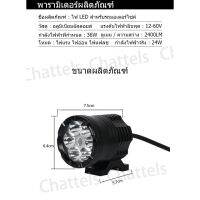 Chattels ไฟแรง 60W LED สปอตไลท์ขับรถไฟตัดหมอกหัวโคมรถจักรยานยนต์ไฟ （ไฟแรง / ไฟอ่อน / ไฟแฟลช）ไฟตัดหมอก 12V 24V เเสงขาว บริการเก็บเงินปลายทาง