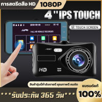 MeetU?สว่างกลางคืน ชัดสุดๆ?กล้องติดรถยนต์ หน้าจอสัมผัส IPS ขนาด 4 นิ้ว HD 1080P,170° หน้าจอสัมผัส กล้องหน้าและหลัง,ขับขี่ปลอดภัยรับประกัน car camera