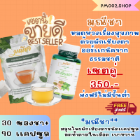 *เซตคู่สุดคุ้ม ส่งฟรีไม่มีขั้นต่ำ ของเเท้ พร้อมส่ง* มณีชา ชาผักเชียงดา + แคปซูลผักเชียงดา ลดน้ำตาล ควบคุมเบาหวาน ความดัน คอเลสเตอรอลสูง