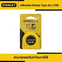 STANLEY ตลับเมตร Global Tape 5 เมตร /16"x1" (30-496) | Thaipipat - ไทพิพัฒน์