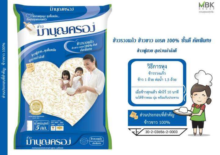 ข้าวมาบุญครอง-ข้าวขาว-เกรด-100-คัดพิเศษ-5-กก-รหัสสินค้า-bicli8032pf