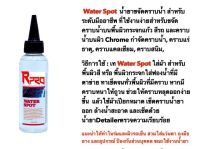 2507/100ml. ผลิตภัณฑ์ขจัดคราบน้ำบนผิวกระจก R-pro Clear and Shine ขนาด 100 ml.