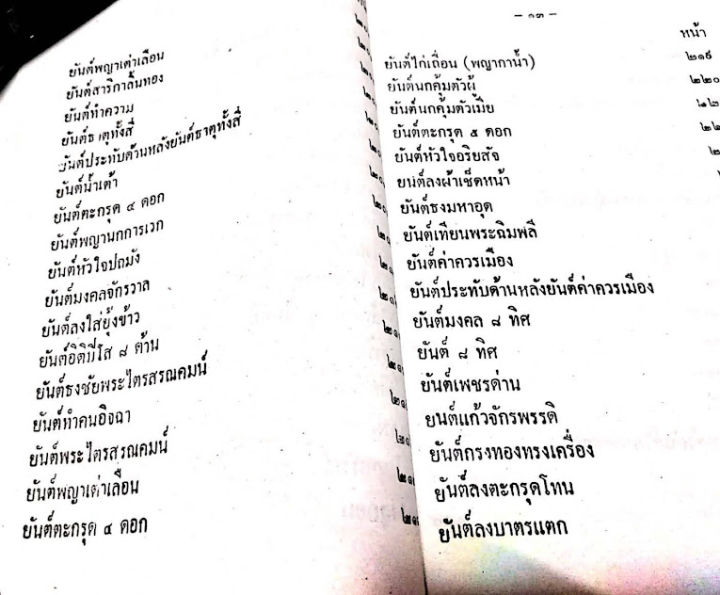 คัมภีร์-ยันต์-108-ชุดยอดตำราพระเวทย์-อ-อุรคินทร์-หนังสือ-ยันต์108-โหราศาสตร์-ดูดวง-หมอดู-น่าสะสม-ดี-ปกแข็ง-พร้อมส่ง-ตรงปก