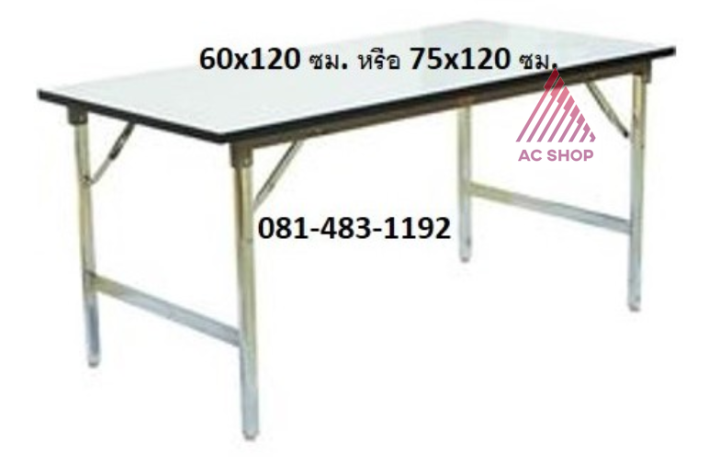 โต๊ะประชุม-โต๊ะพับ-60x120x75-ซม-โต๊ะหน้าไม้-โต๊ะอเนกประสงค์-โต๊ะพับอเนกประสงค์-โต๊ะสำนักงาน-โต๊ะจัดปาร์ตี้-ac-ac99