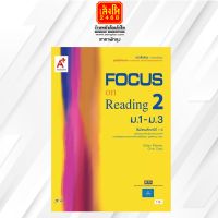 หนังสือเรียน บร.เพิ่มเติม Focus on Reading 2