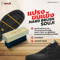 ?HARD BRUSH?แปรงขัดรองเท้า แบบแข็ง ขัดพื้น แปรงทําความสะอาดรองเท้า SOUJI Brush ด้ามจับไม้ รูปทรง Minimal ขัดพื้นได้ดีมาก