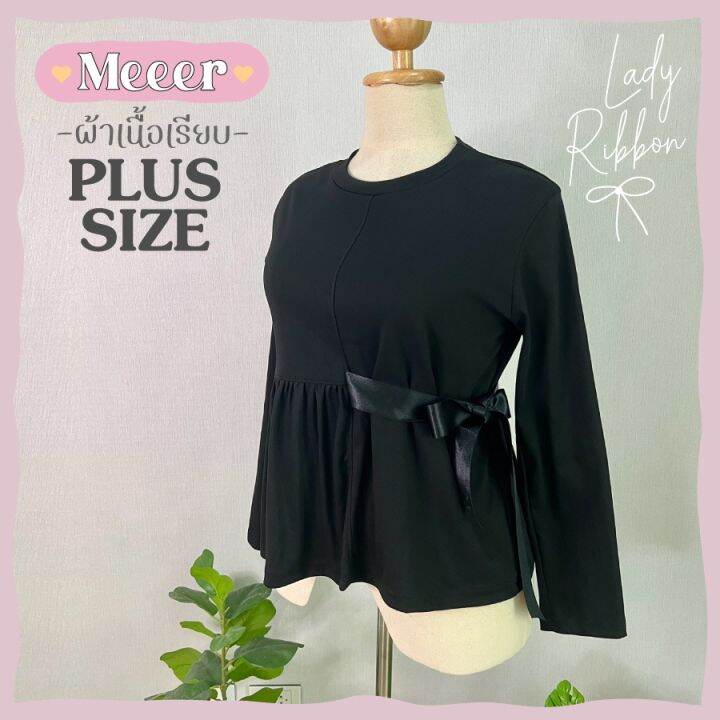 เสื้อยืดแขนยาว-รุ่นผูกริบบิ้น-plus-size-ผ้าเรียบ-meeer-lady-ribbon-ไซส์ใหญ่-สำหรับสาวอวบ