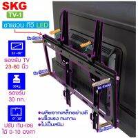 SKG ขาแขวน ทีวี LED 23-60นิ้ว รับได้ 30kg MaX รุ่น TV-1 สีดำ