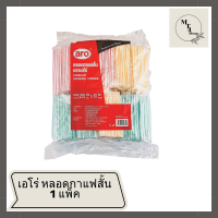 เอโร่ หลอดกาแฟสั้น 1 แพ็ค (215 เส้น x 10 ห่อ) รหัสสินค้าli2179pf