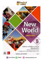 New World Student Book ม.5 (ทวพ) หนังสือเรียน ภาษาอังกฤษ