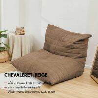 Lazylifeparis บีนแบค Beanbag เบาะนั่งอเนกประสงค์ 100X100X70 cm รุ่น Chevaleret, Beige