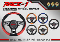 หุ้มพวงมาลัย ส่งฟรี ปลอกหุ้มพวงมาลัย หนังเกรดดีที่สุด ลาย RACE-1 ขนาดมาตรฐาน