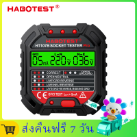 HABOTEST HT107B เครื่องมือวัดทดสอบกระเเสไฟฟ้า ปลั๊กมิเตอร์ ตัวเทสปลั๊กไฟ ตรวจสอบอย่างรวดเร็วปิดเครื่องทดสอบซ็อกเก็ตตำแหน่ง