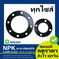 หน้าจานเหล็ก PE  (10k และ PN10) แหวนเหล็ก สตับเอ็น HDPE ทุก ไซส์ (เล็ก ใหญ่)