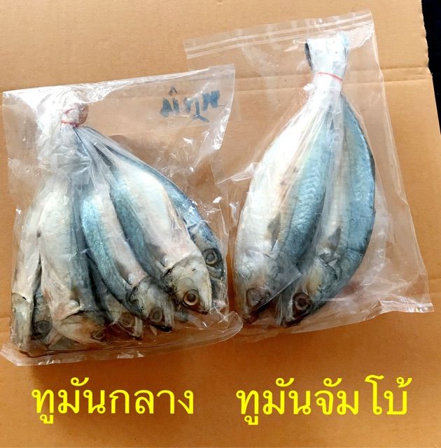 ปลาทูมัน-ปลาทูเค็มน้อย-ถูกที่สุด-500-กรัม