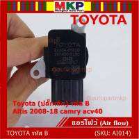 ***ราคาพิเศษ***AIR FLOW SENSOR แอร์โฟร์ใหม่แท้ Toyota (ปลั๊กเล็ก) สำหรับ  TOYOTA รหัสB Altis 2008-18 camry acv40 (พร้อมจัดส่ง)