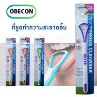 ที่ขูดลิ้น โอบีคอน OBECON  ทําความสะอาดลิ้น ขจัดแบคทีเรียที่ก่อให้เกิดกลิ่นปาก วัสดุคุณภาพดี ลดการระคายเคือง 1 ชิ้น