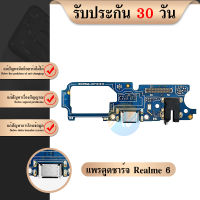 USB แพรชุดตูดชาร์จ Realme6 แพรตูดชาร์จ แพรก้นชาร์จ แพรไมค์ แพรสมอ Realme Charging Connector Port Flex Cable | อะไหล่มือถือ