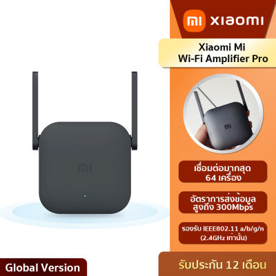 Xiaomi Mi Wi-Fi Amplifier Pro ตัวขยายสัญญาณ Wi-Fi รับส่งข้อมูล 300Mbps (รับประกัน6เดือน!!!)