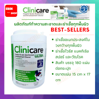 Clinicare Ultra ทิชชู่ทำความสะอาดและฆ่าเชื้อได้ทุกพื้นผิวได้ในผลิตภัณฑ์ชนิดเดียว