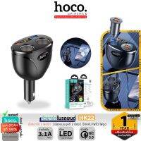 HOCO HK22 หัวชาร์จในรถ 2 พอร์ต จ่ายไฟ 3.1A USB  มีช่องจุดบุหรี่ 2 ช่อง และจอ LED บอกสถานะ Car charger with digital display hc7