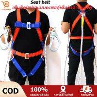 Seat belt เข็มขัดนิรภัยแบบเต็มตัว เข็มขัดนิรภัย เข็มขัดเซฟตี้ เชือกความยาว 160 ซม ช่วยป้องกันกสนเกิดสนิม